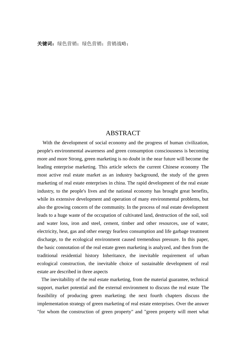 哈尔滨房地产企业绿色营销策略研究_第2页