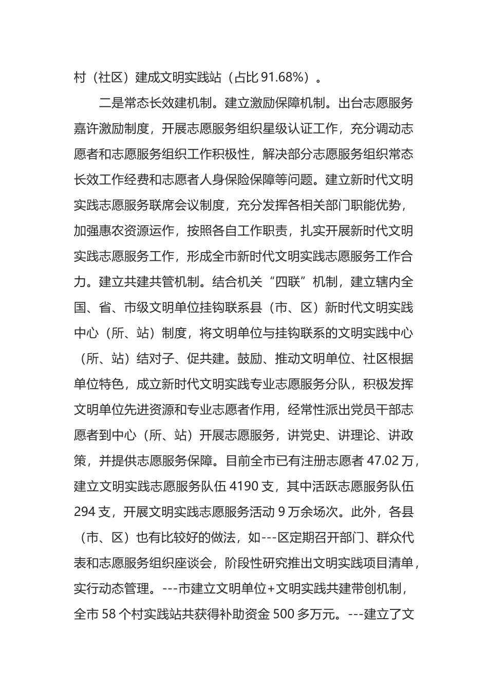 全市新时代文明实践中心（所、站）试点建设工作情况汇报_第3页