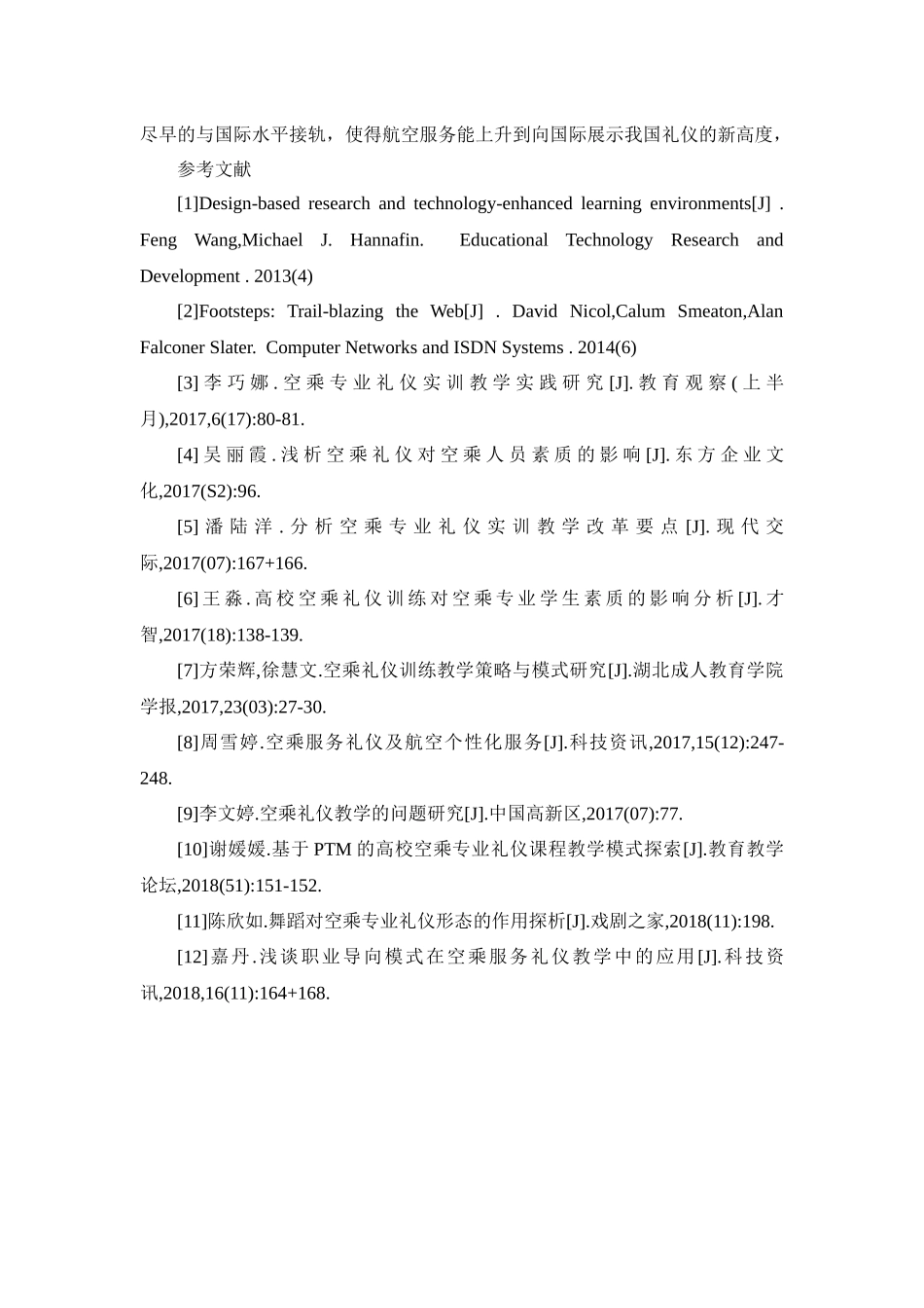 空乘人员服务礼仪研究文献综述_第3页