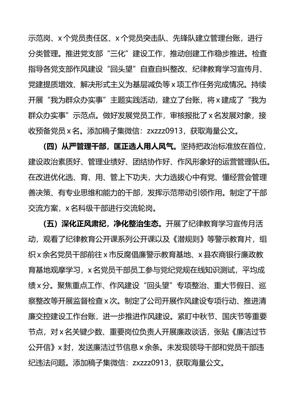 2022年国企全面从严治党主体责任落实情况报告范文含问题打算_第2页