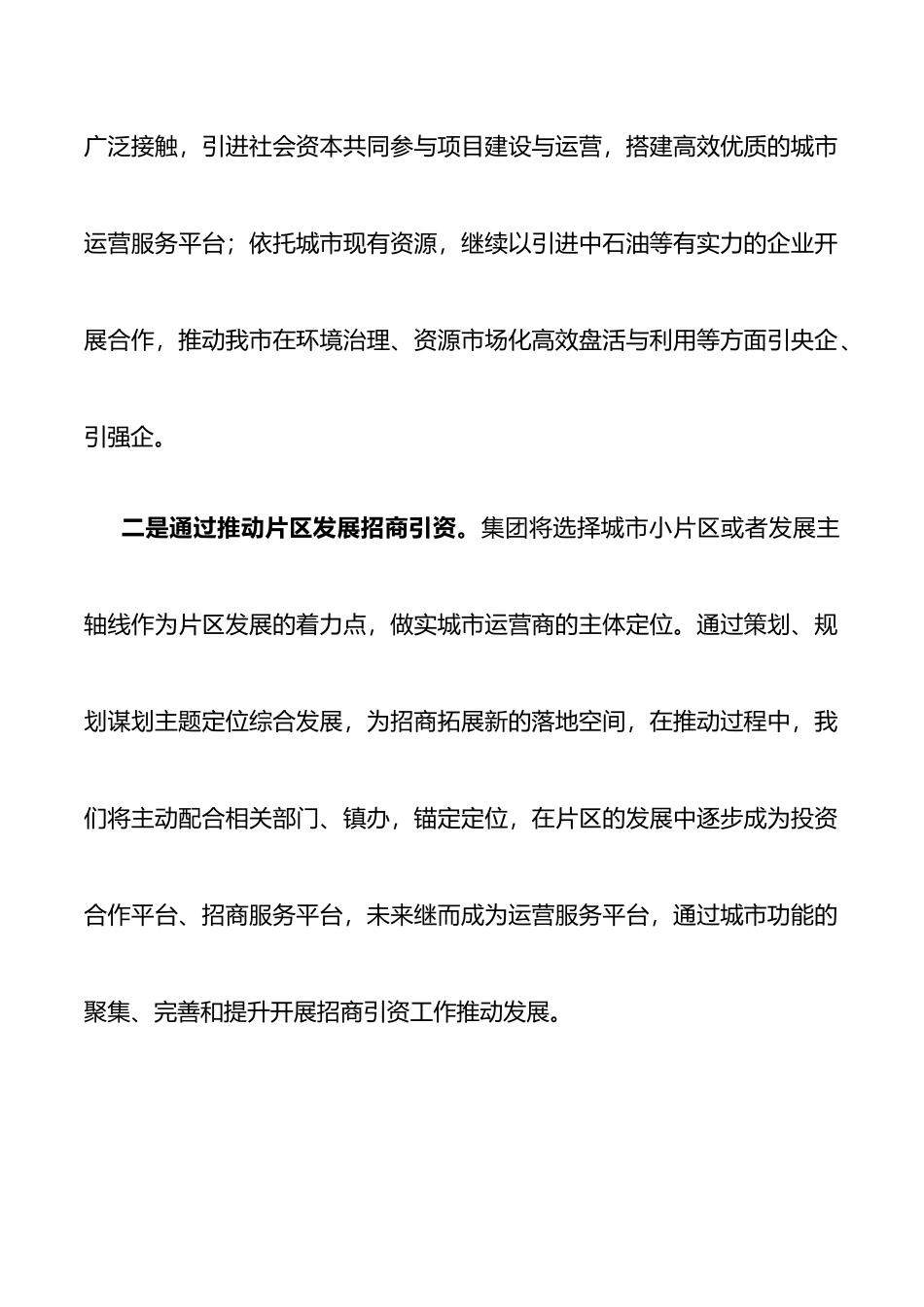 全市招商引资工作会议发言材料3篇_第2页