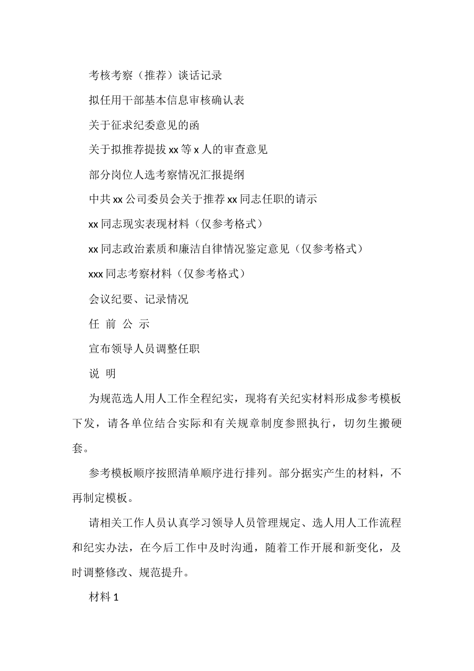 干部选拔任用全程纪实材料参考模板_第2页