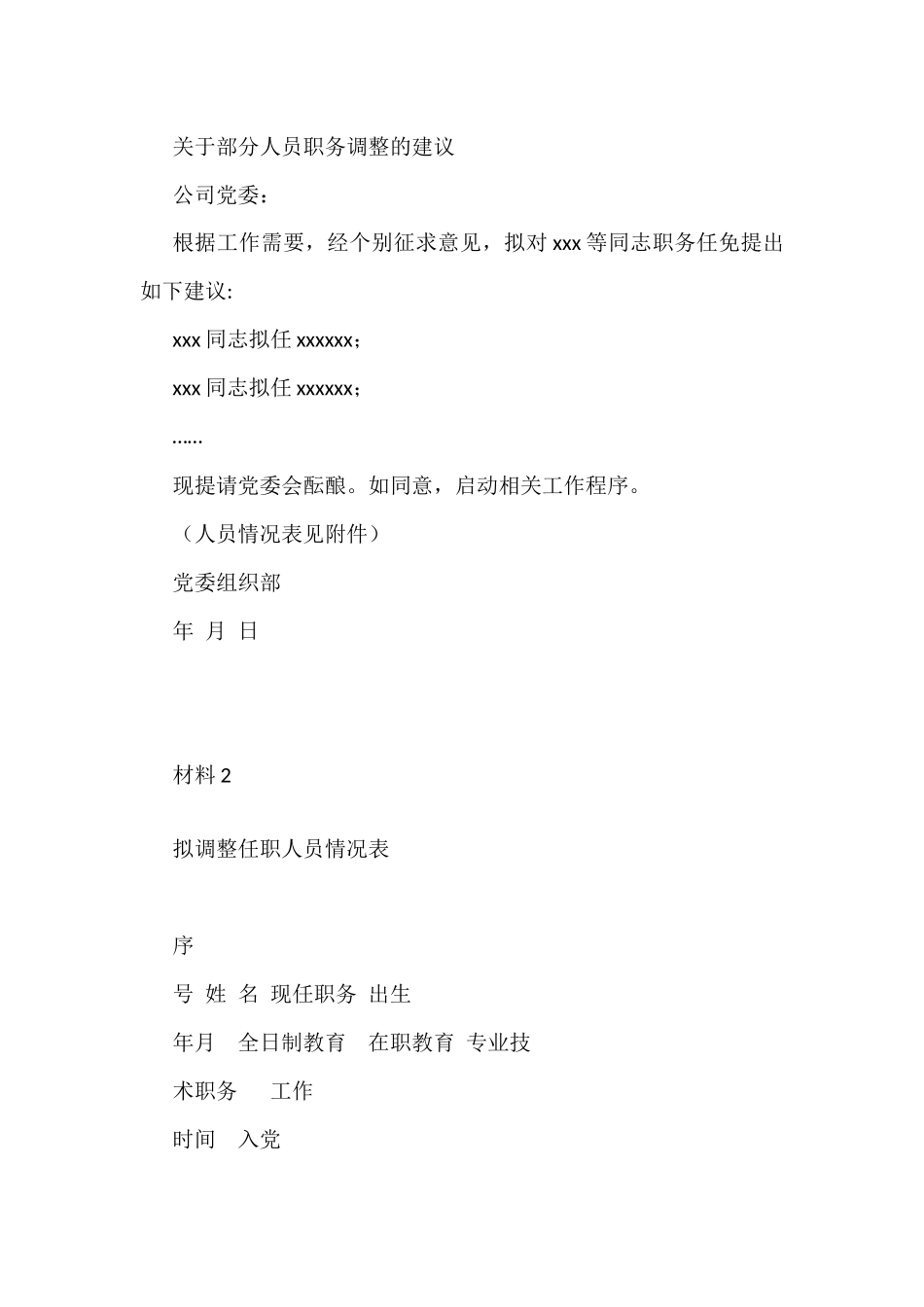 干部选拔任用全程纪实材料参考模板_第3页