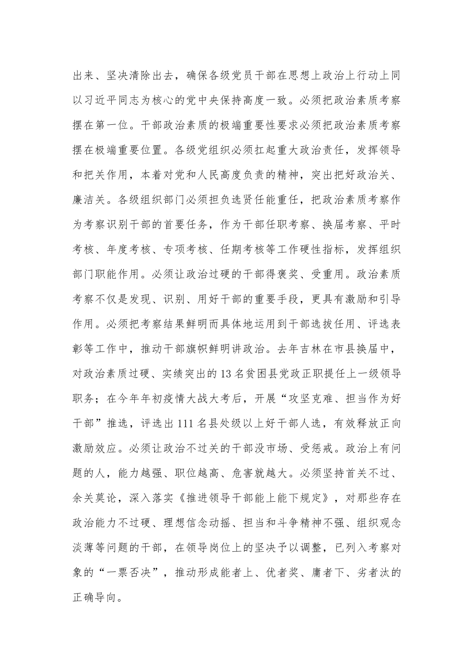 干部政治素质考察专题讲课发言稿_第2页