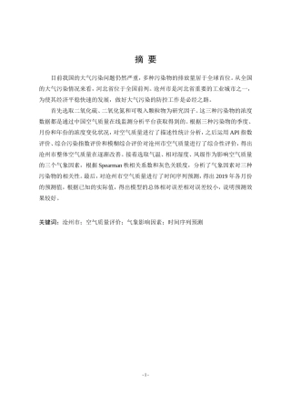 空气质量评价及影响因素分析