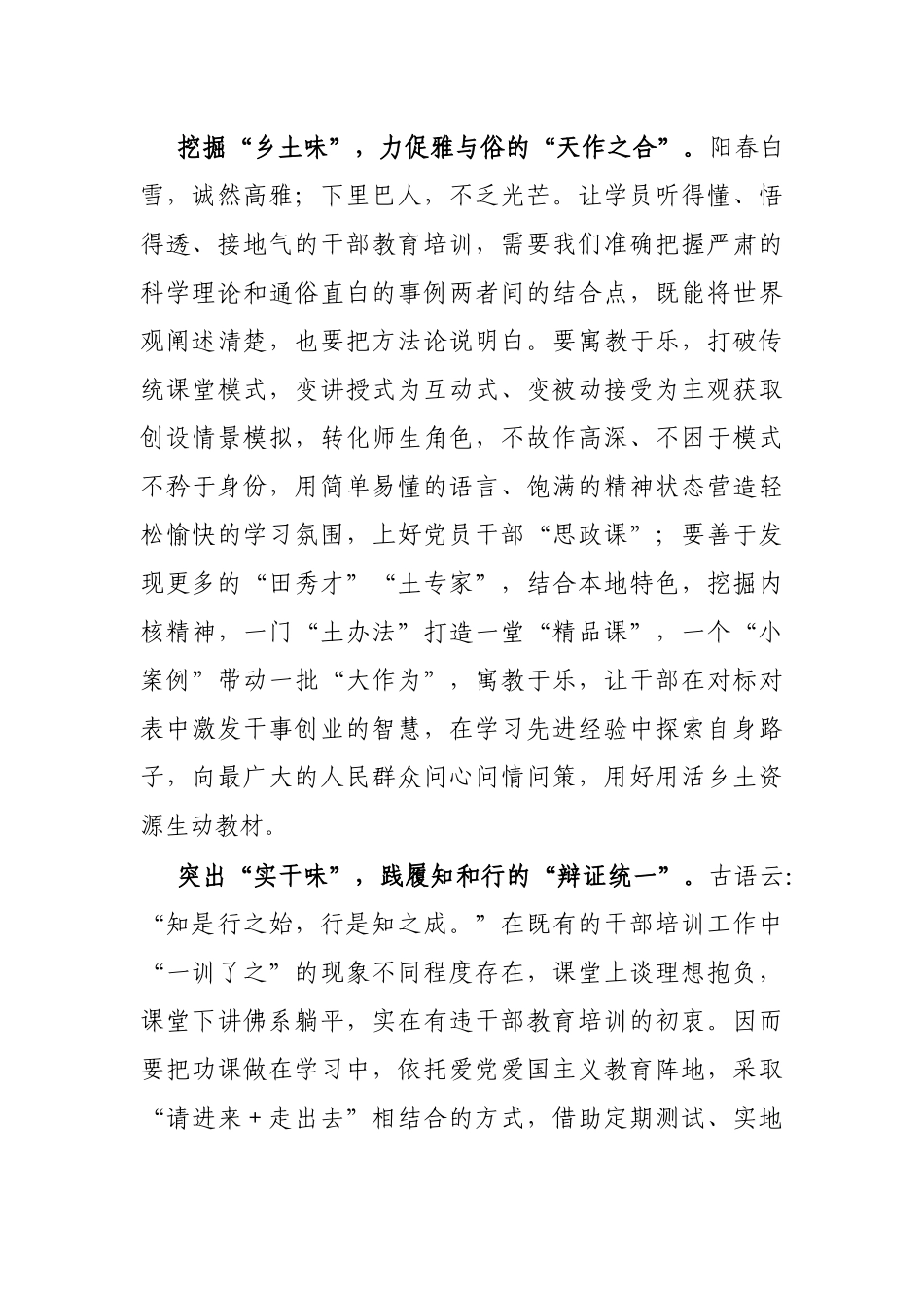 让干部教育培训更有“味”_第2页