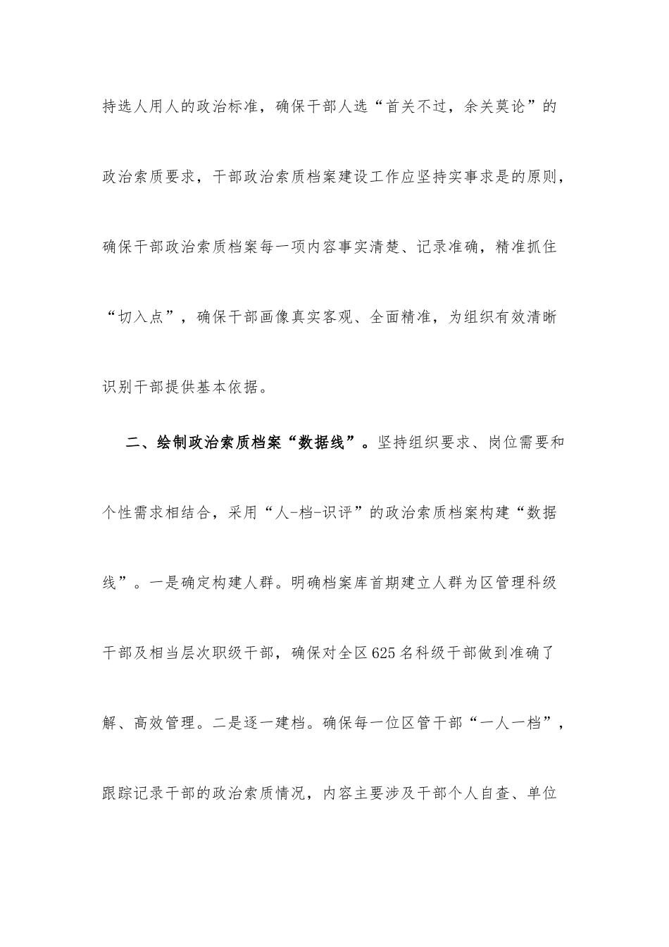 干部政治索质考察工作汇报_第2页