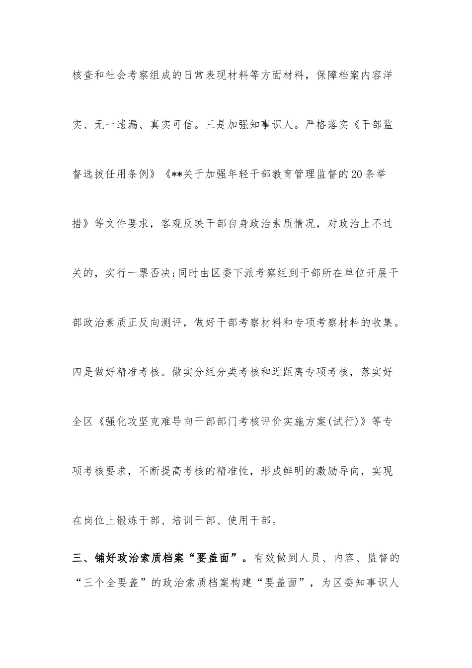 干部政治索质考察工作汇报_第3页