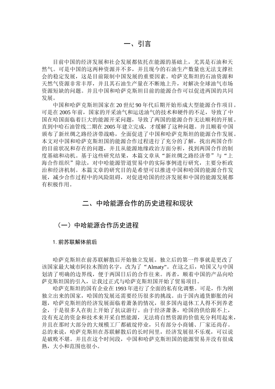 哈国对中国石油与天然气贸易初探_第2页