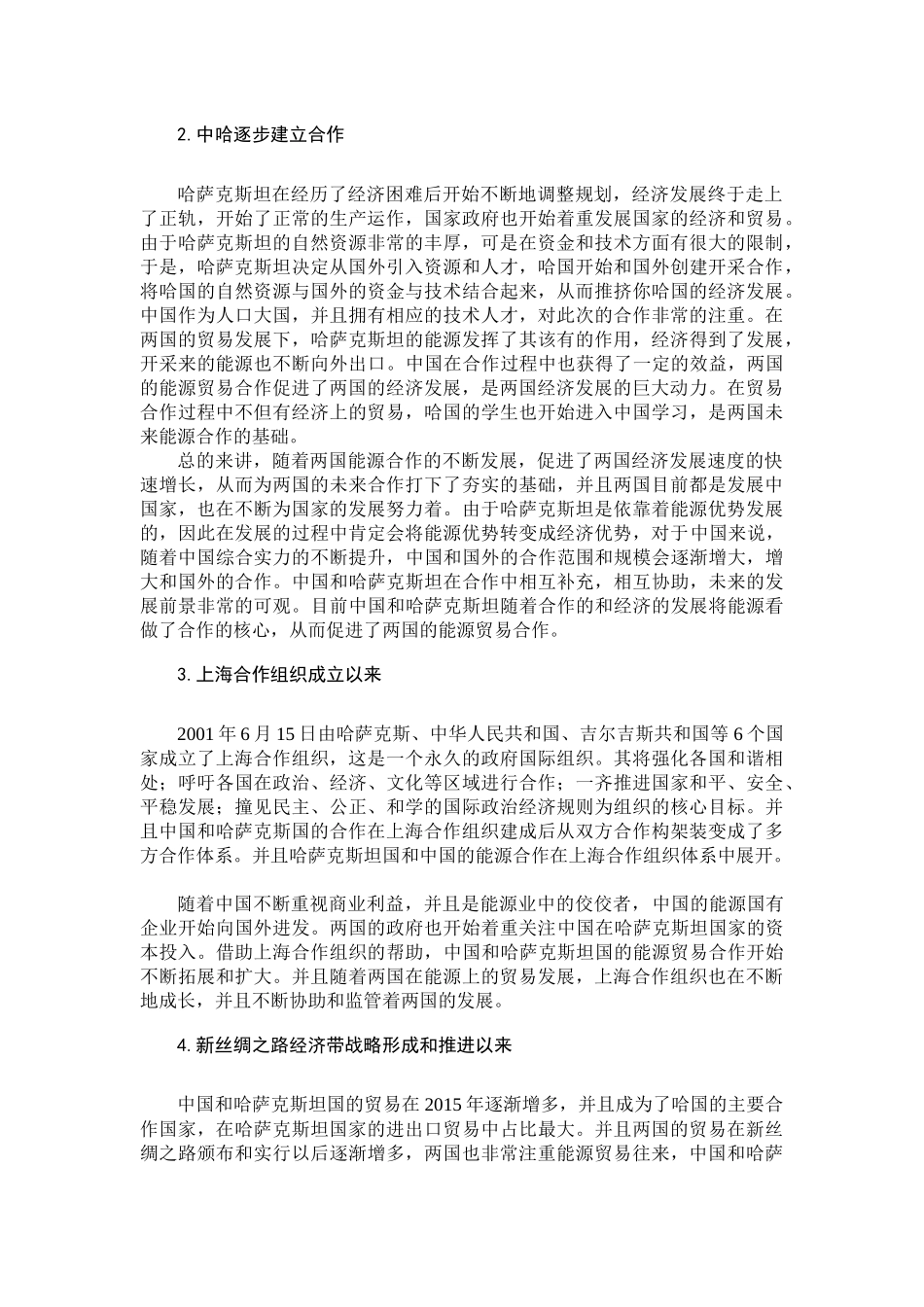 哈国对中国石油与天然气贸易初探_第3页