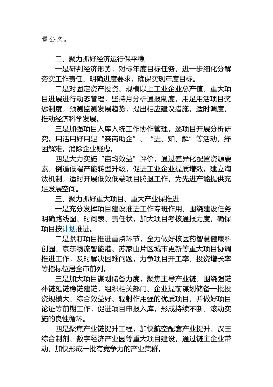 2022年局长在干部职工大会上的表态发言_第2页