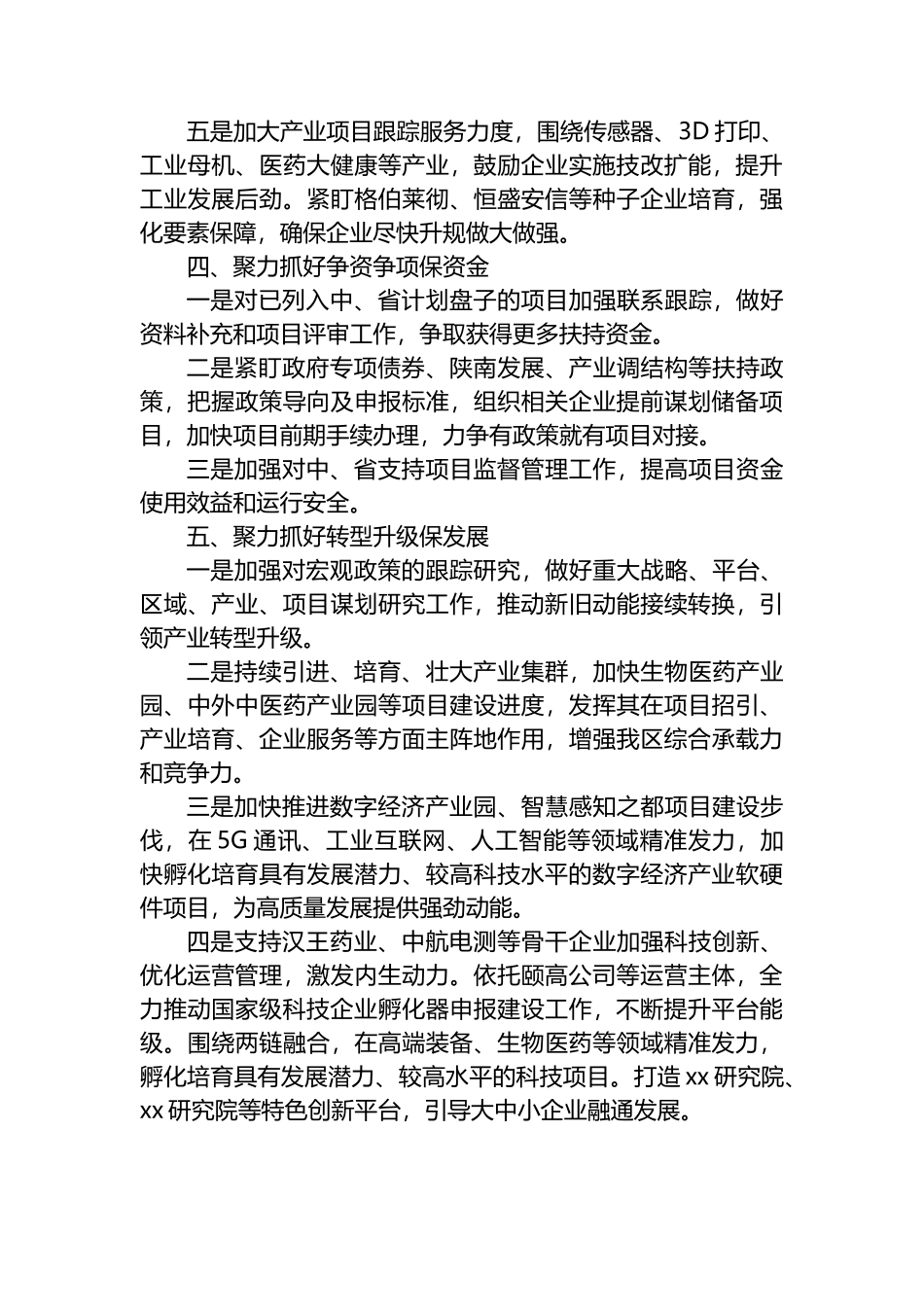 2022年局长在干部职工大会上的表态发言_第3页