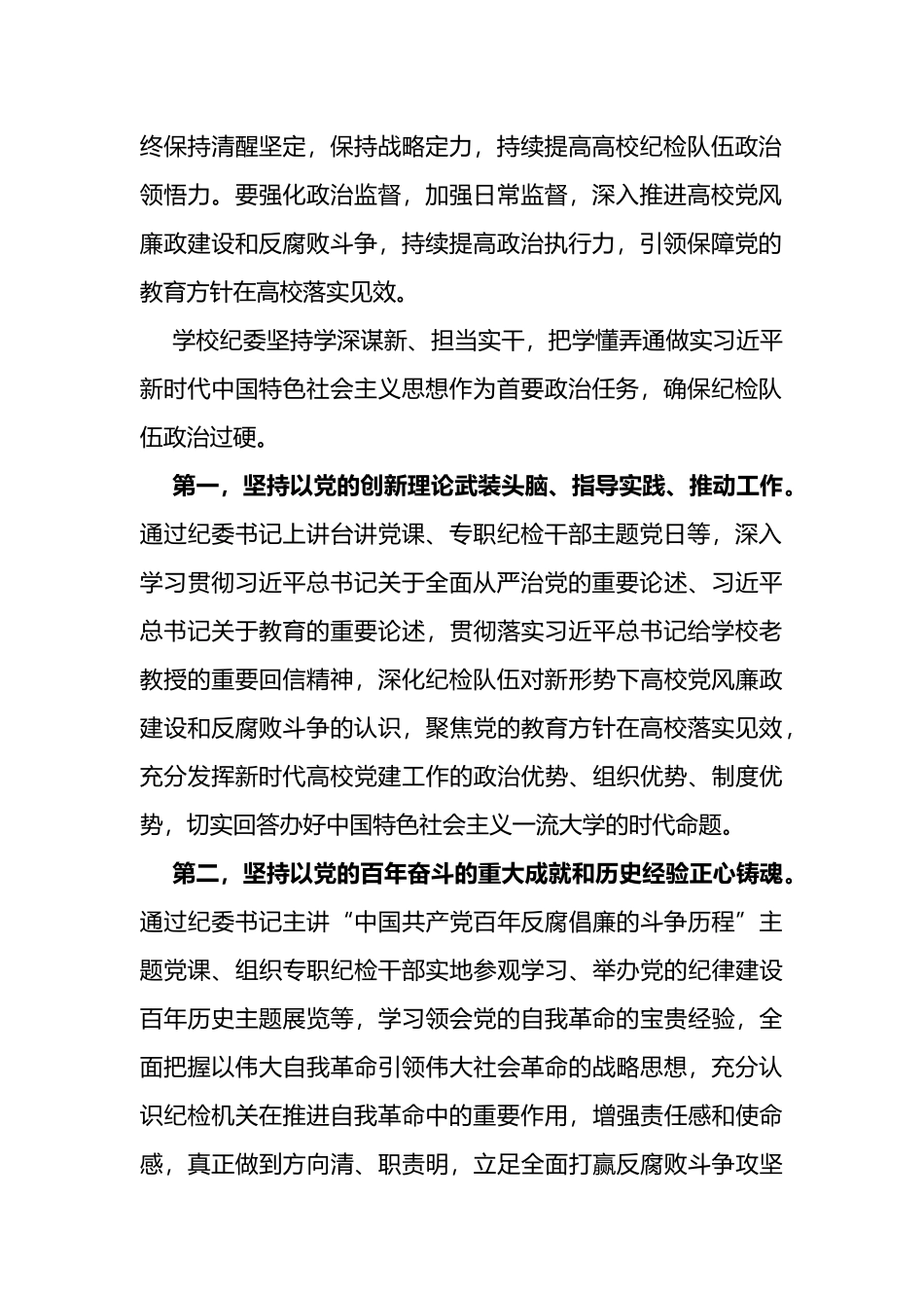 高校（学校）纪检队伍建设发展报告_第2页