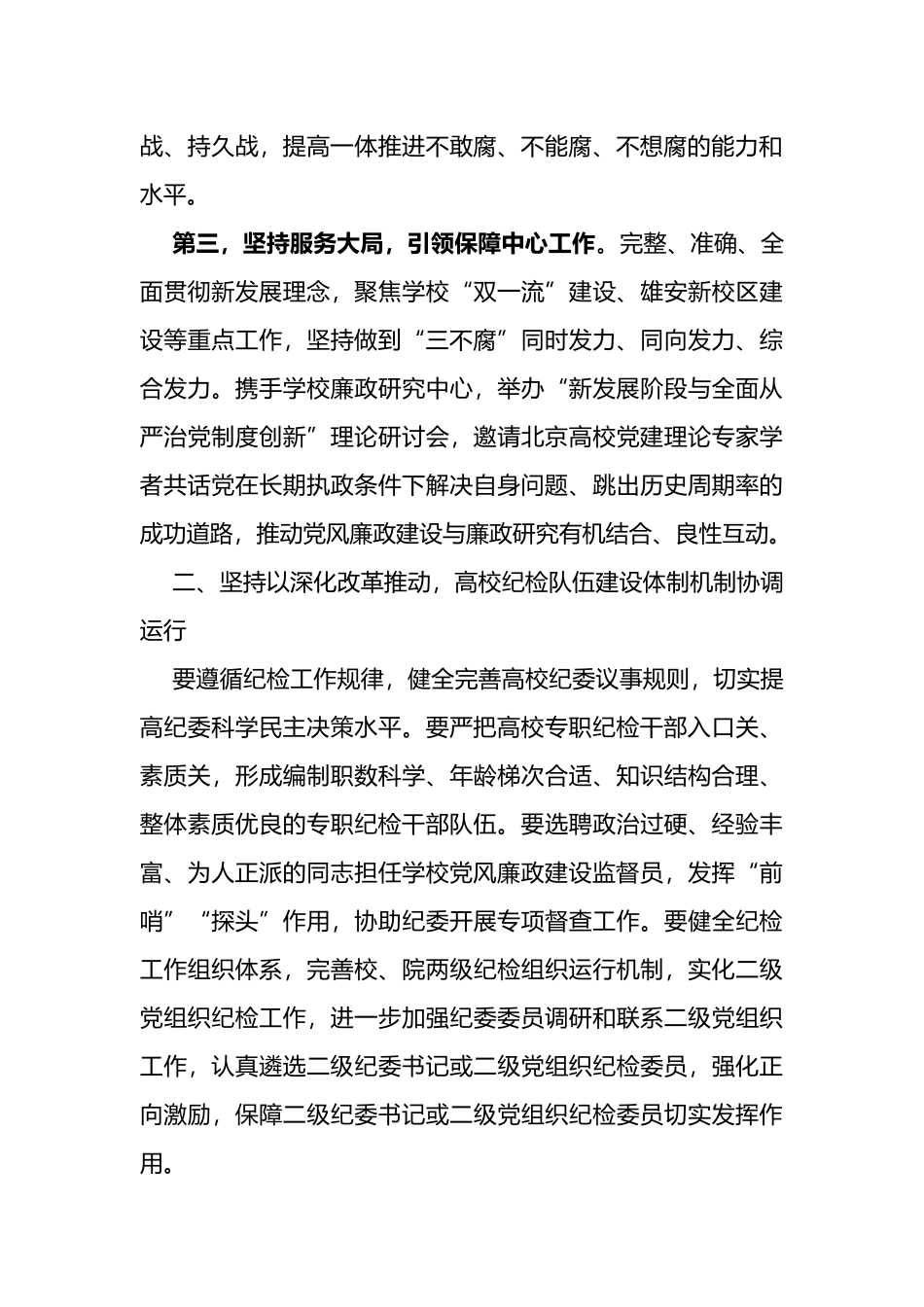 高校（学校）纪检队伍建设发展报告_第3页