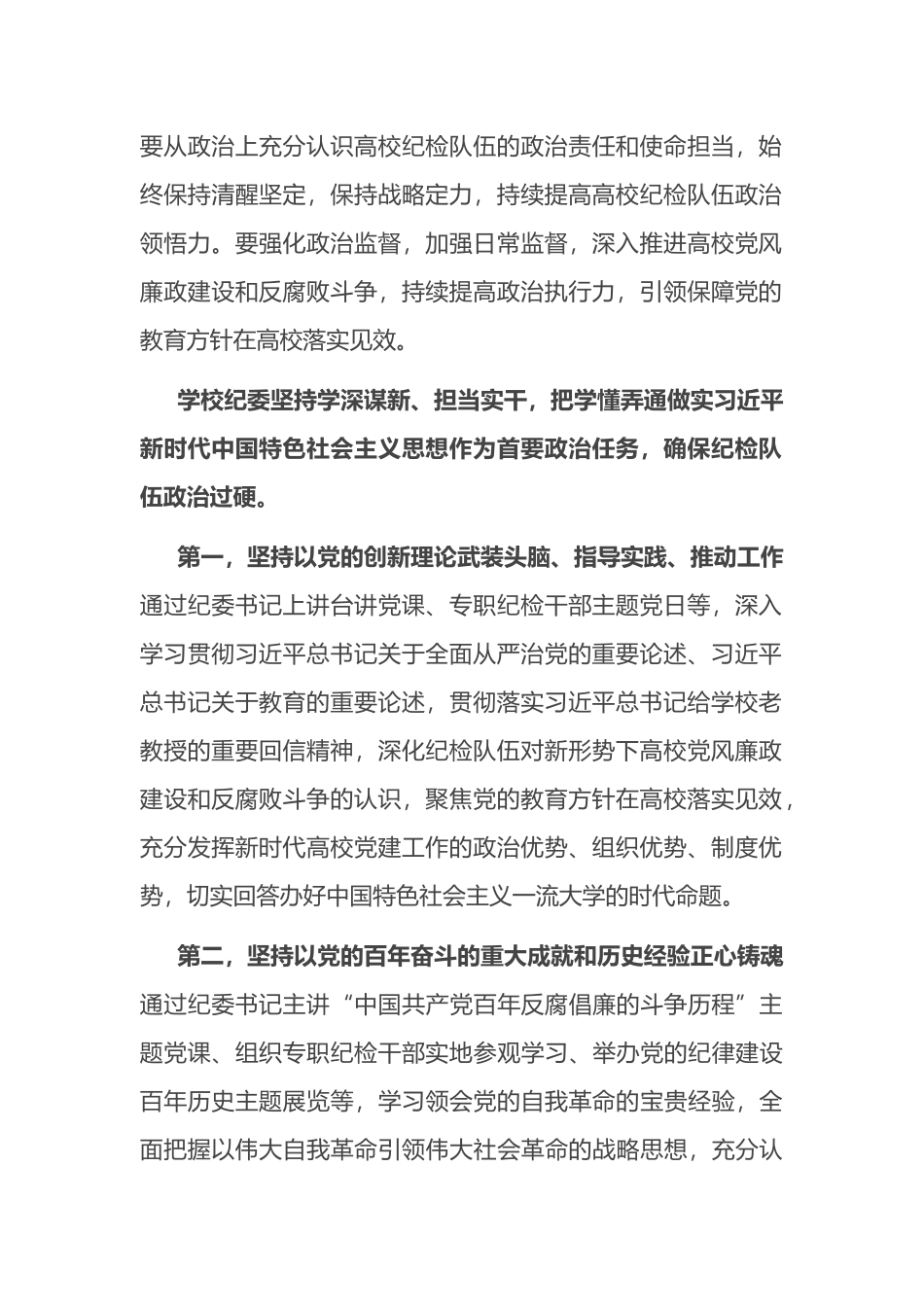 高校纪检队伍建设发展报告_第2页