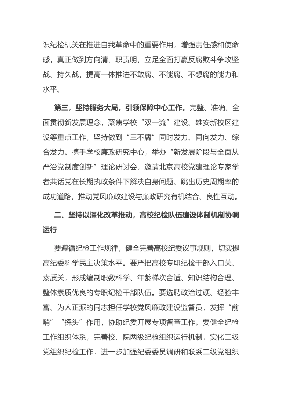 高校纪检队伍建设发展报告_第3页