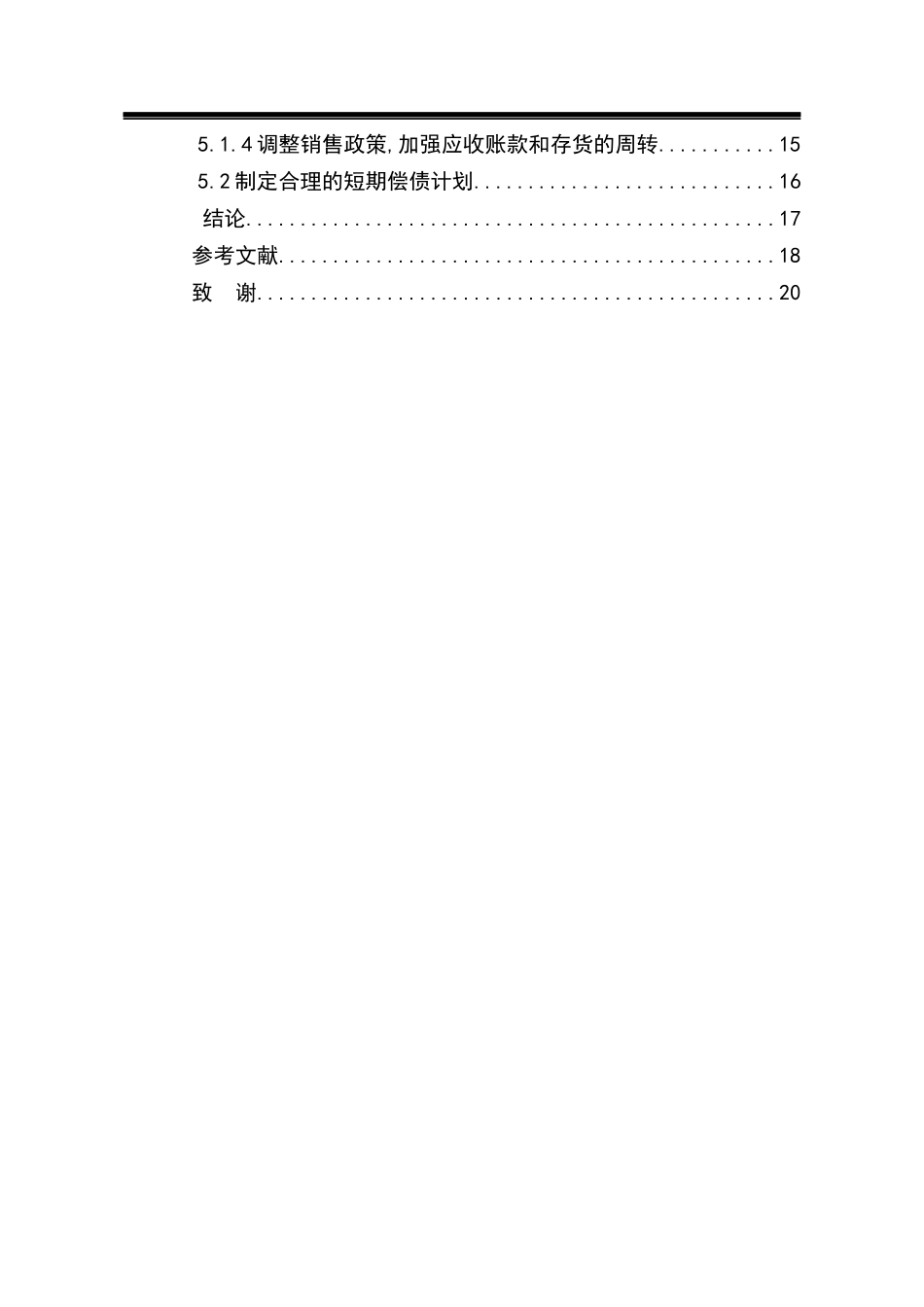 海达地产公司偿债能力分析_第2页