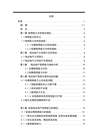 海达地产公司偿债能力分析