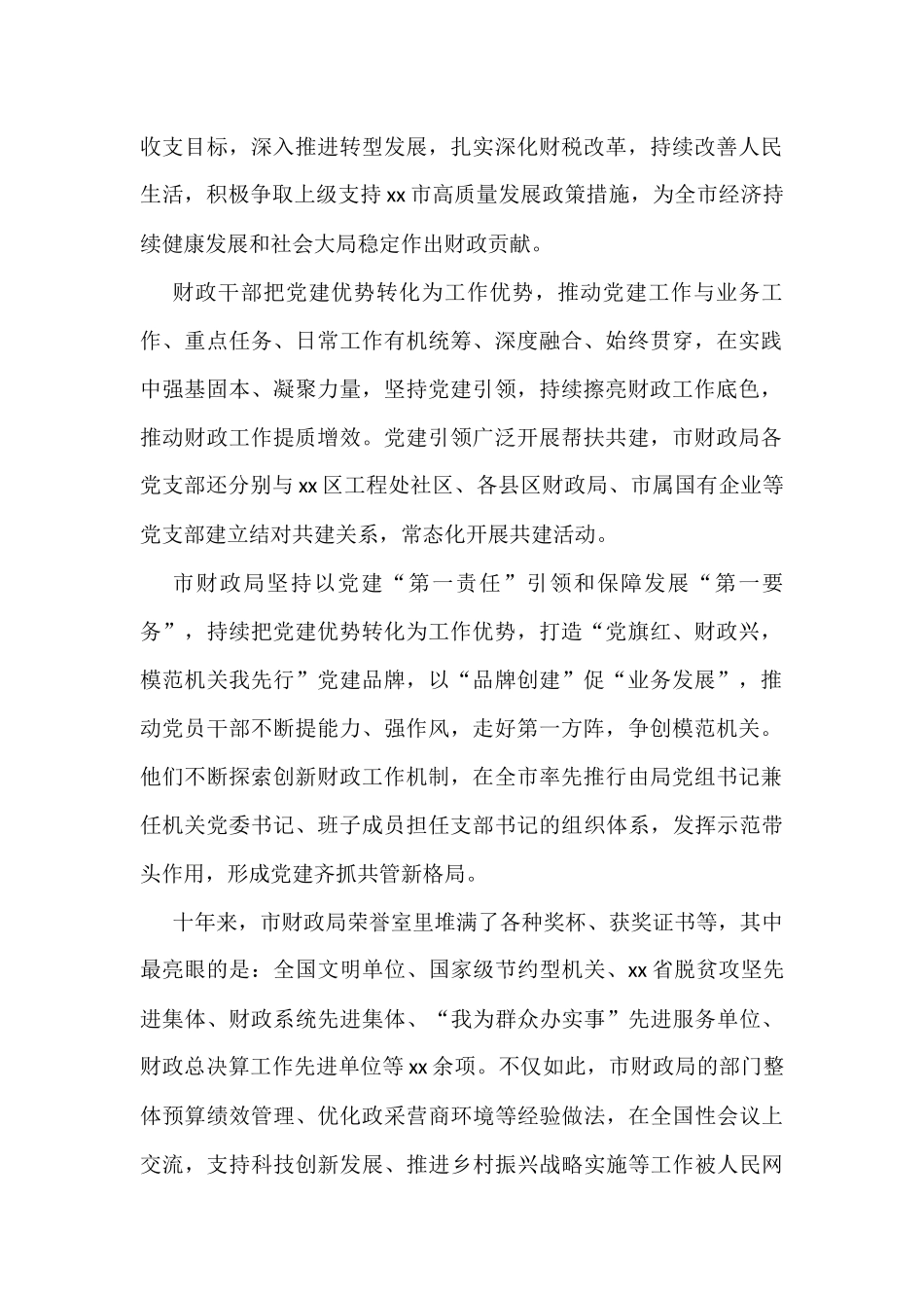 高质量发展工作总结汇编（3篇）_第2页