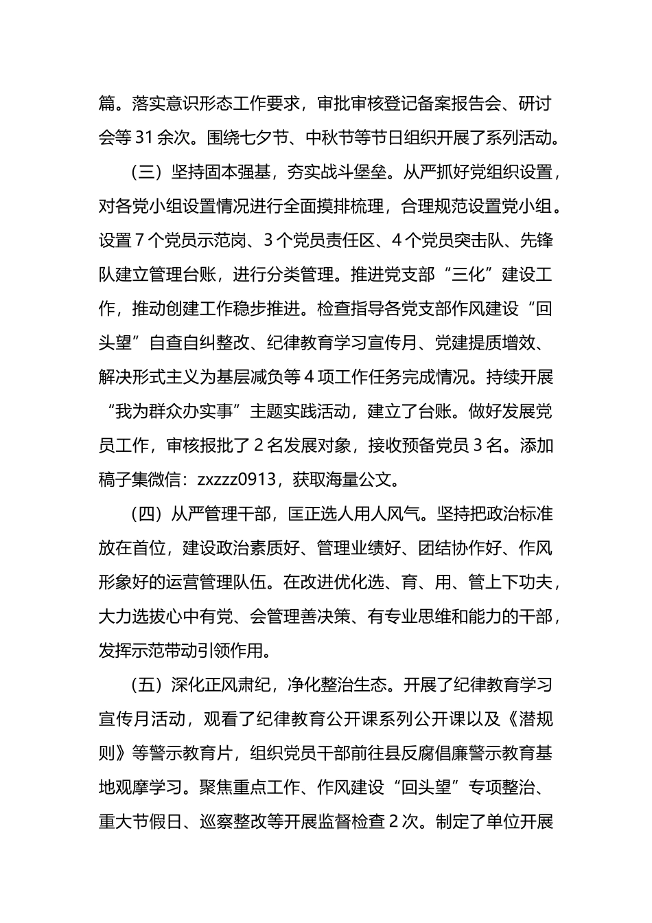 2022年全面从严治党主体责任落实情况报告_第2页