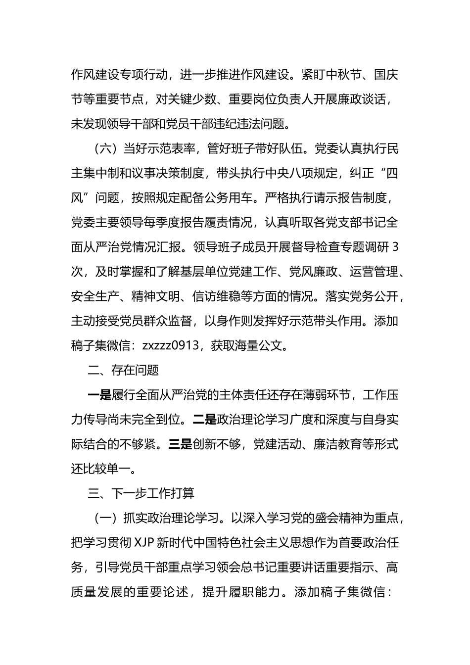 2022年全面从严治党主体责任落实情况报告_第3页