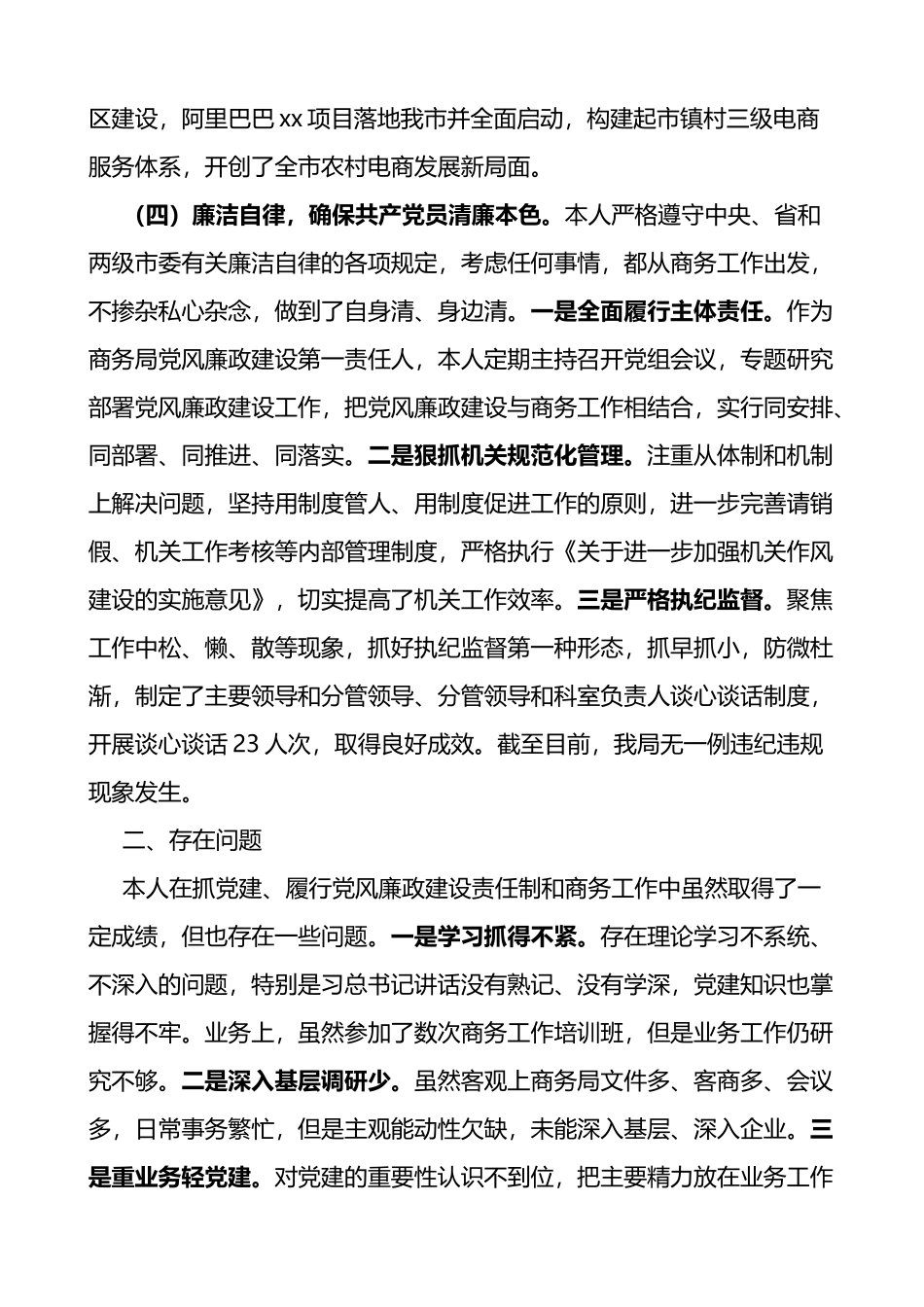 2022年商务局党组书记个人述职述责述廉报告范文_第3页