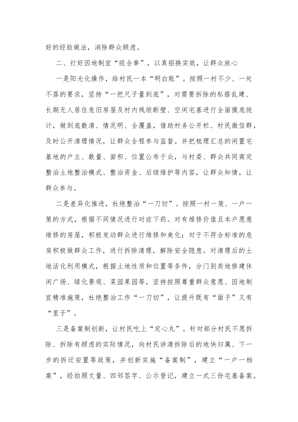 人居环境整治工作情况汇报_第2页