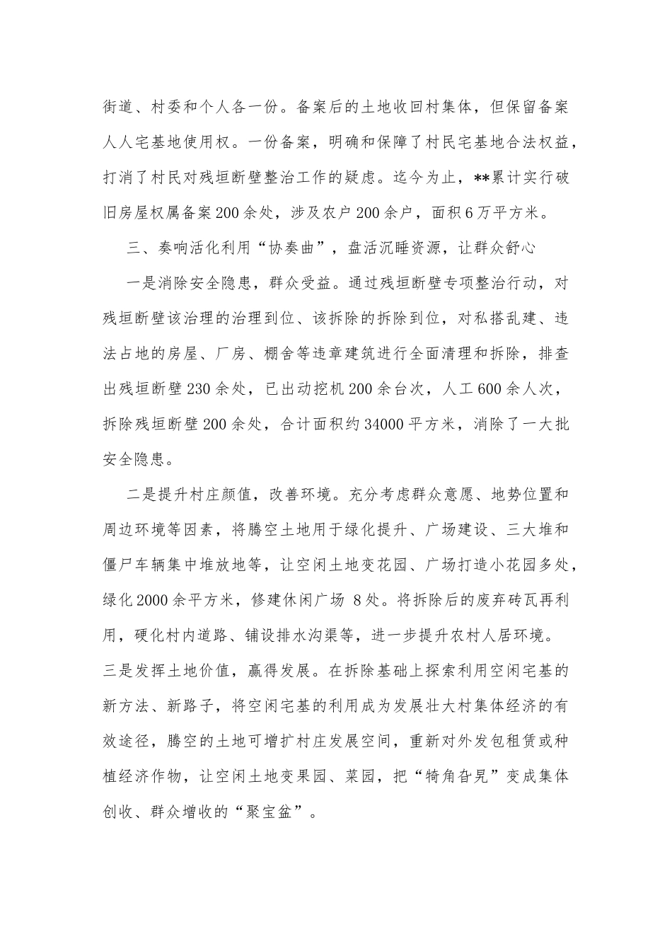 人居环境整治工作情况汇报_第3页