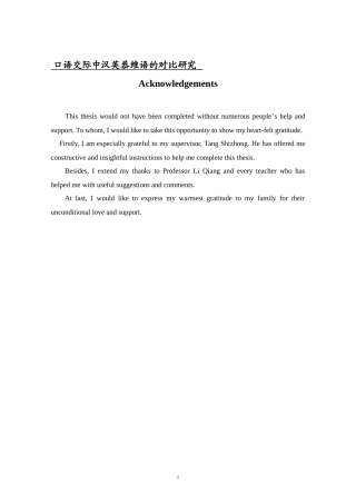 口语交际中汉英恭维语的对比研究