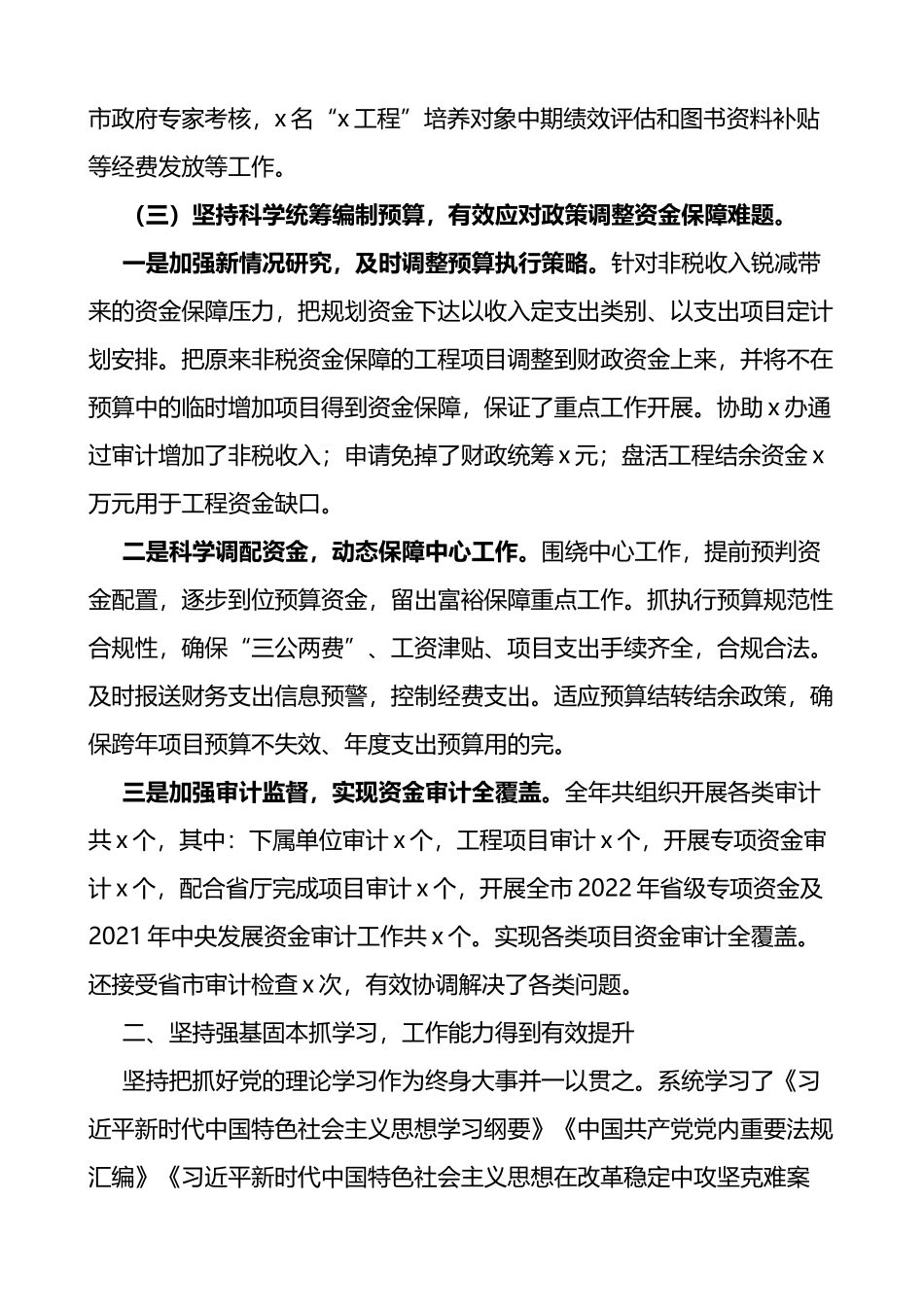 2022年生态环境局副局长个人述职述责述廉述学报告范文_第3页