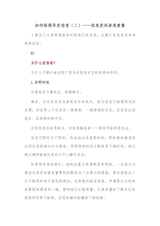 如何给领导发信息（二）——信息发送者角度篇