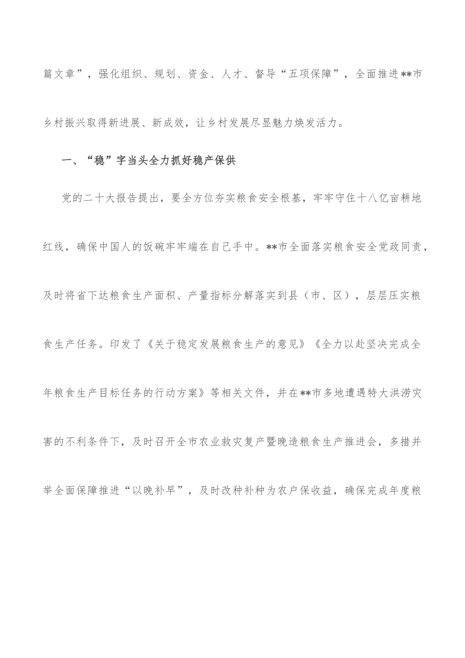 2022年实施乡村振兴战略工作综述_第2页