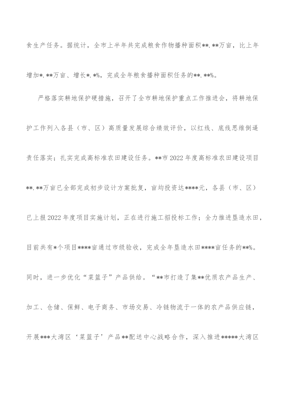 2022年实施乡村振兴战略工作综述_第3页