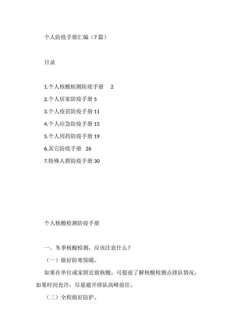 个人防疫手册汇编（7篇）_第1页