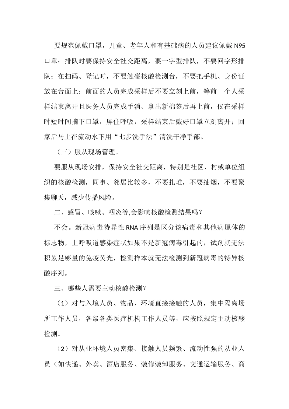 个人防疫手册汇编（7篇）_第2页