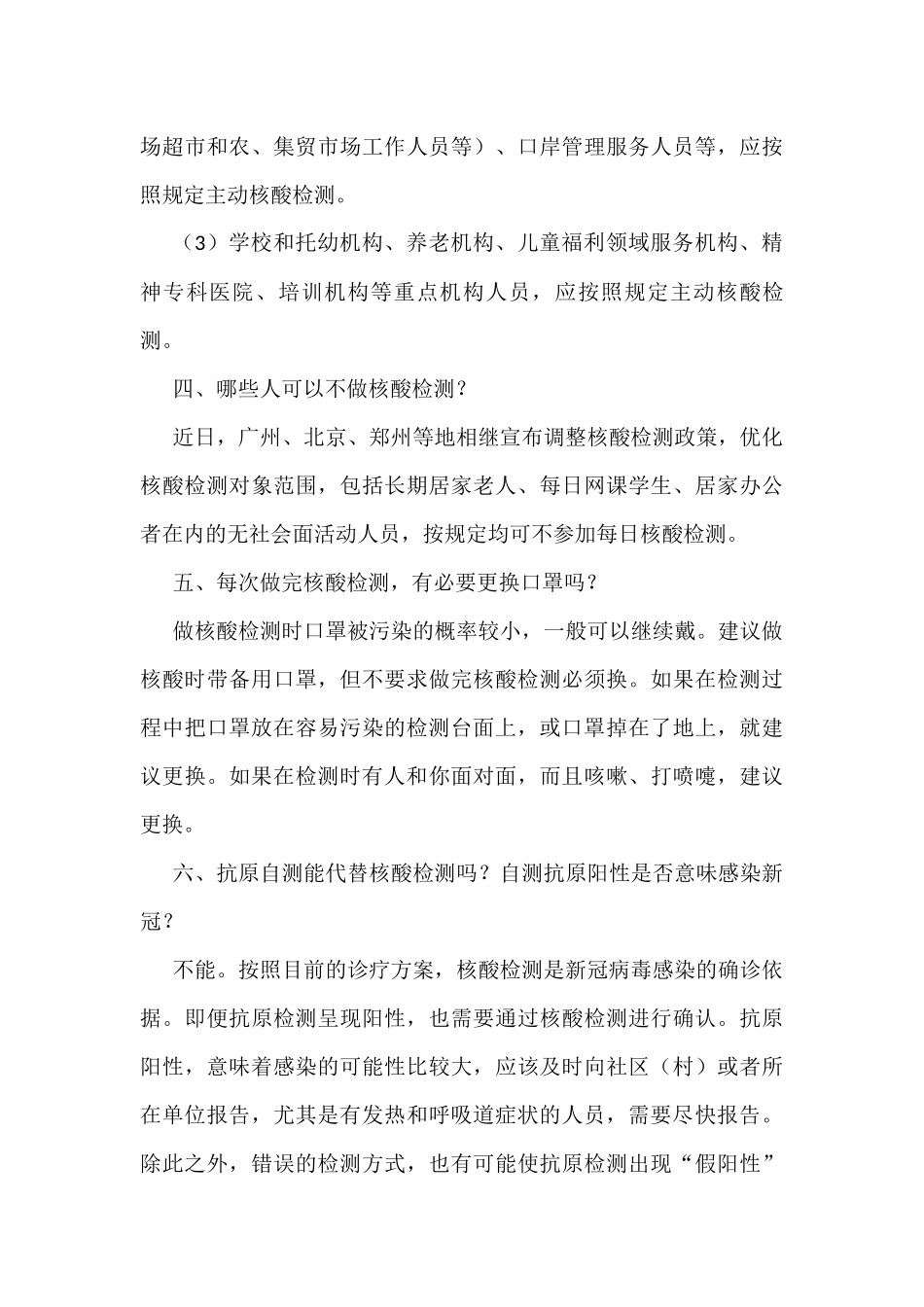 个人防疫手册汇编（7篇）_第3页