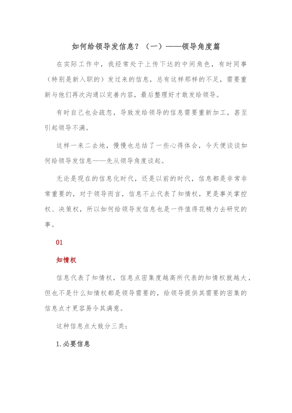 如何给领导发信息（一）——领导角度篇_第1页