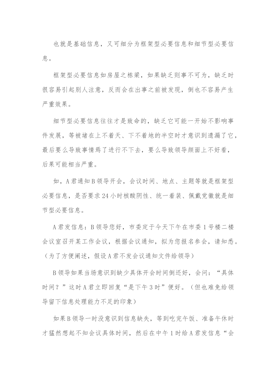 如何给领导发信息（一）——领导角度篇_第2页