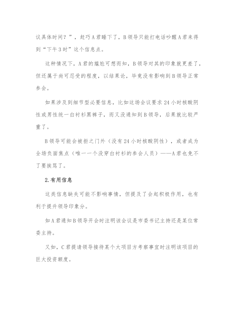 如何给领导发信息（一）——领导角度篇_第3页