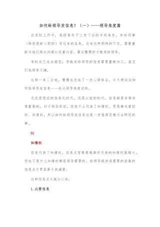 如何给领导发信息（一）——领导角度篇