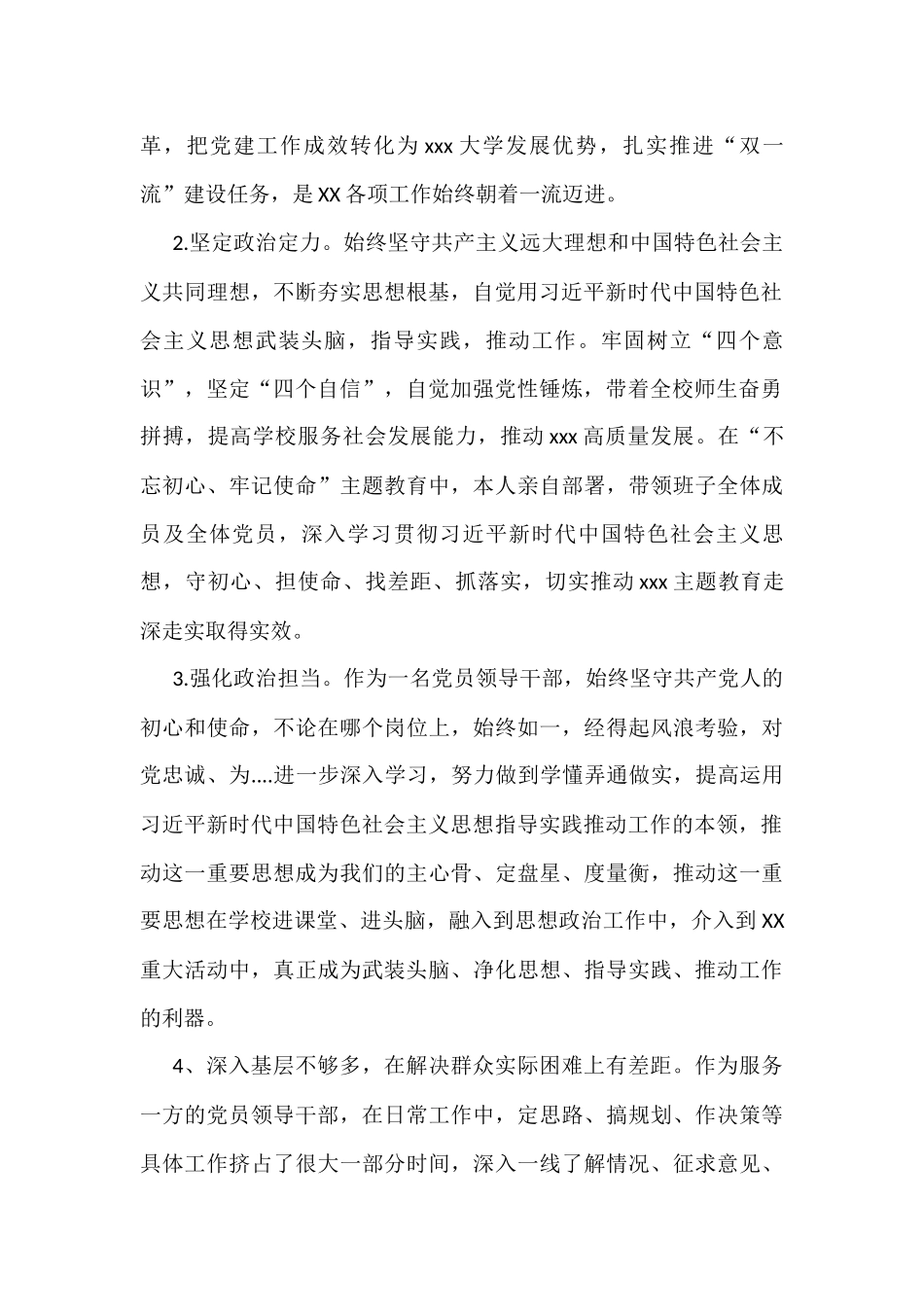 个人政治素质自查报告 政治素质自查自评报告(通用6篇)_第2页