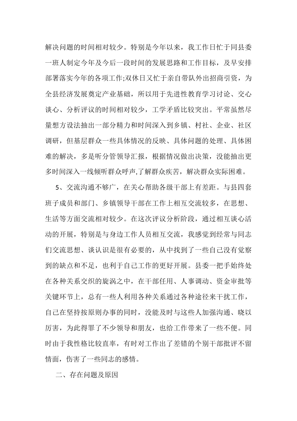 个人政治素质自查报告 政治素质自查自评报告(通用6篇)_第3页