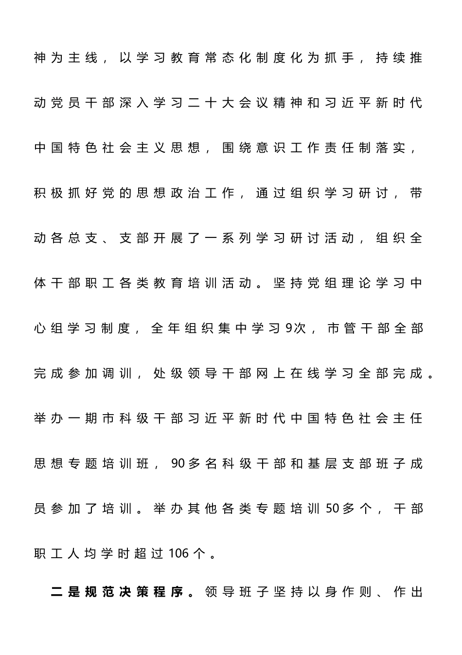 2022年市局领导班子述职述廉述法述学报告_第2页