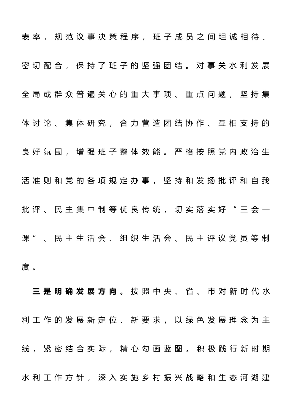 2022年市局领导班子述职述廉述法述学报告_第3页