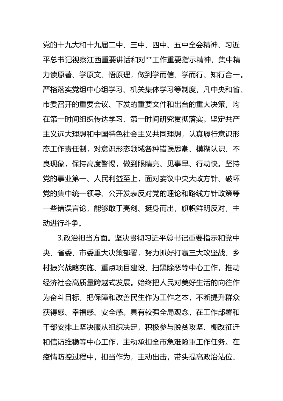 个人政治素质自查报告5篇_第3页