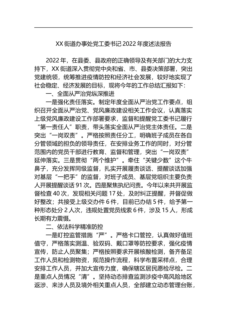 2022年述法报告汇编（20篇）_第3页