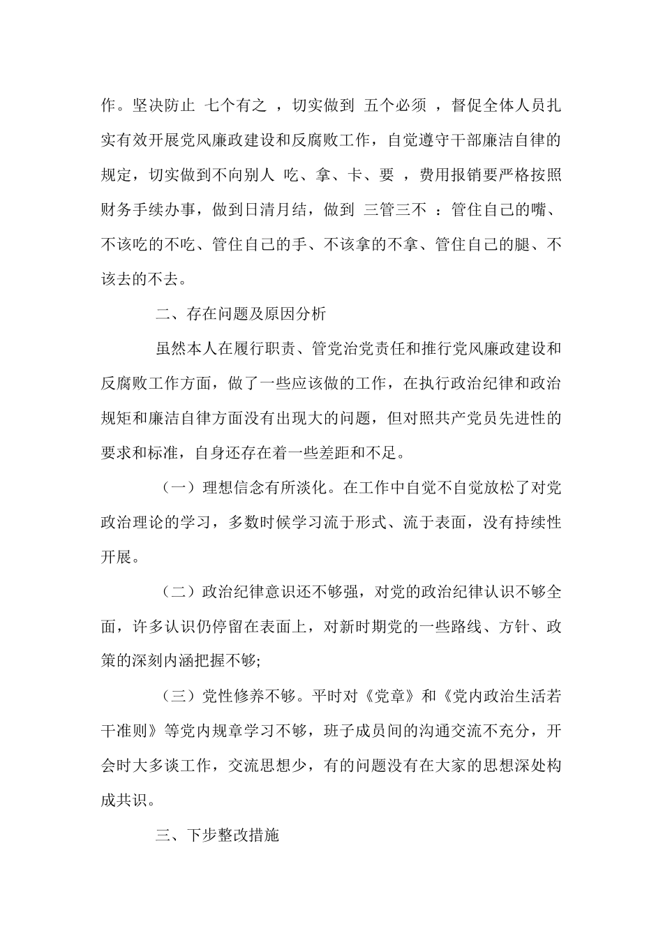 个人政治素质自评报告(通用9篇)_第2页