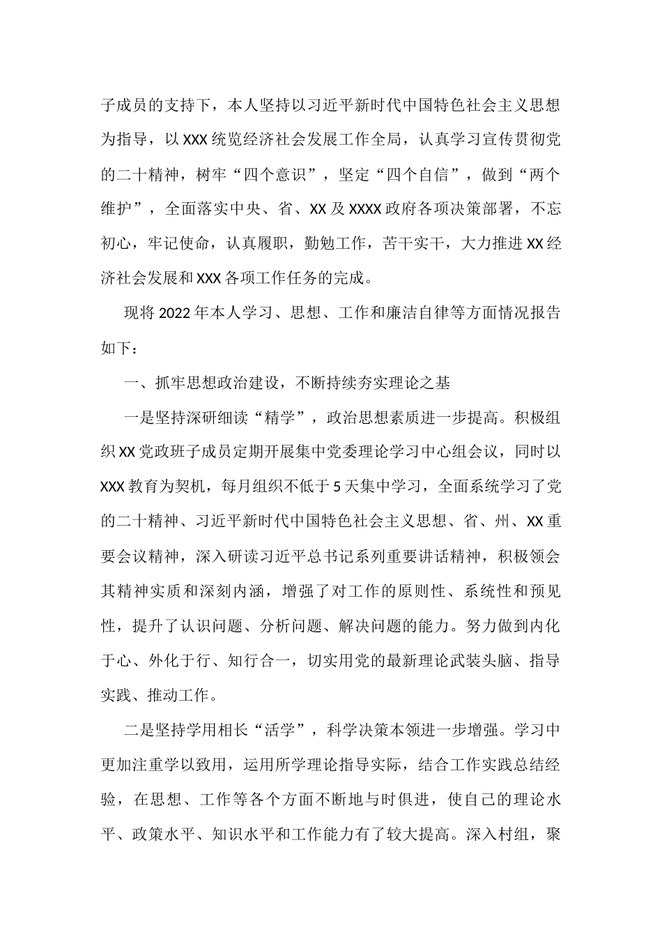 2022年述职（述廉述德述学述法）报告汇编（11篇）_第2页