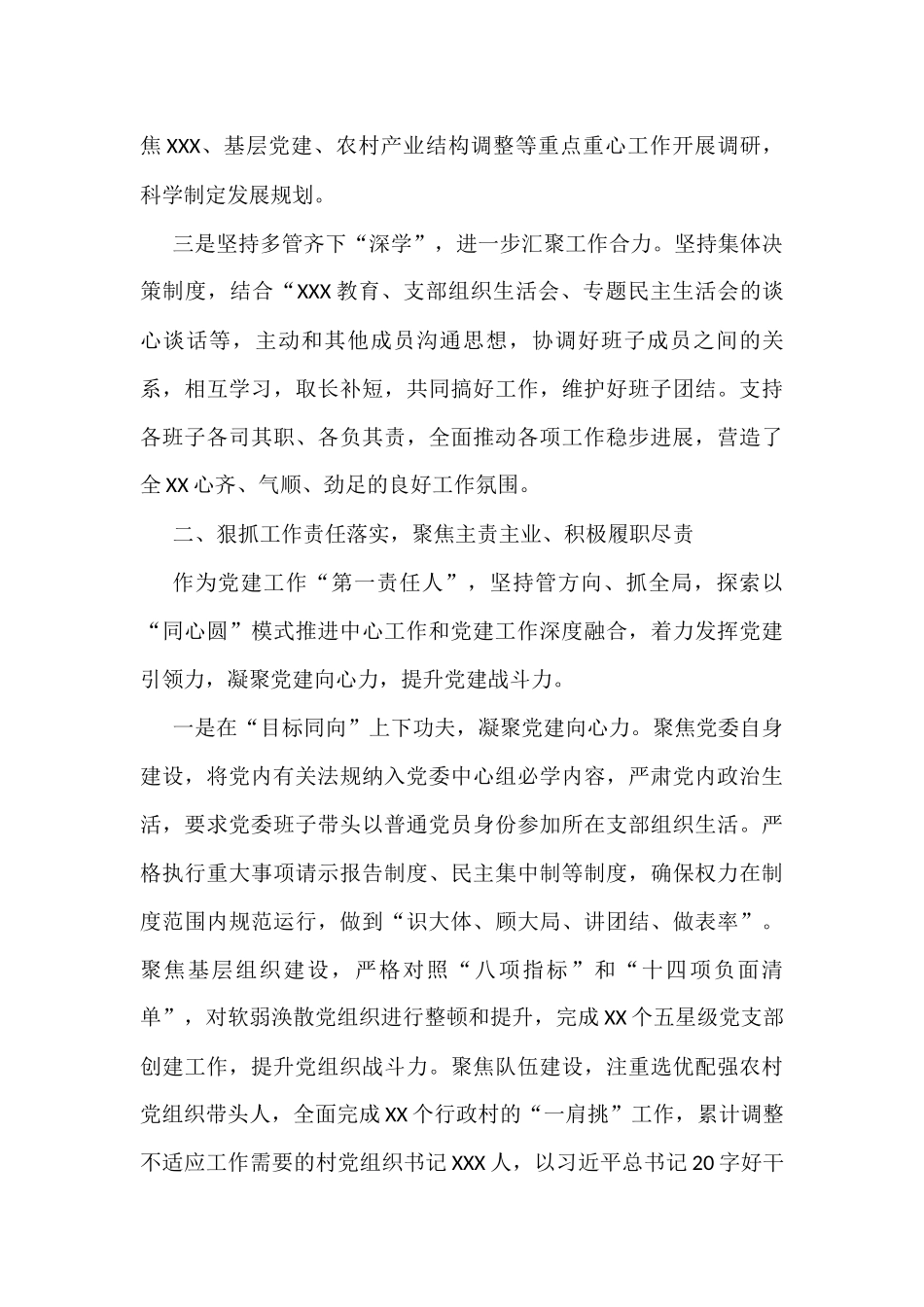 2022年述职（述廉述德述学述法）报告汇编（11篇）_第3页