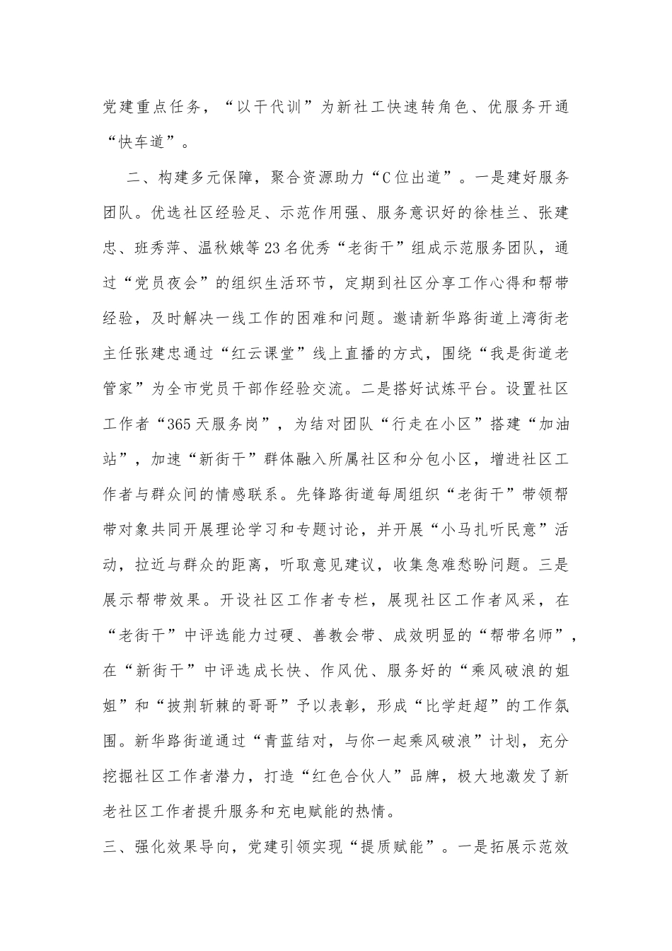 社区工作者队伍建设情况汇报_第2页